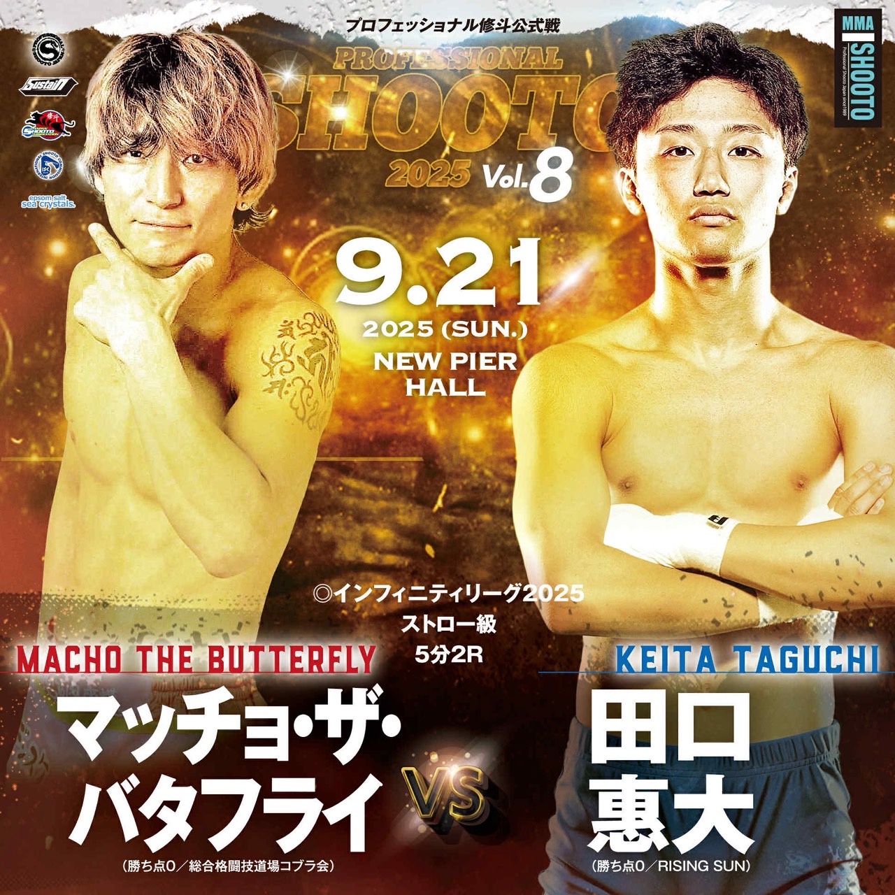 プロ修斗ニューピアホール大会（第2部） 2025 Vol.8 #shooto0921